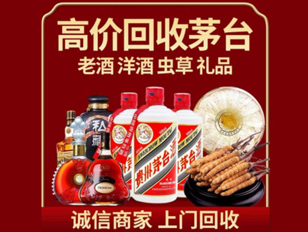 ​白山市名酒回收多少钱？