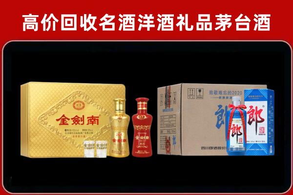 白山市回收剑南春酒